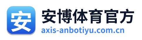 安博体育官方
